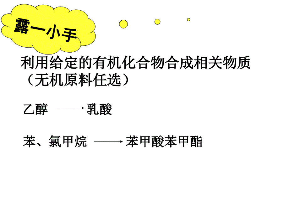 有机化合物的合成第二课时.ppt_第3页