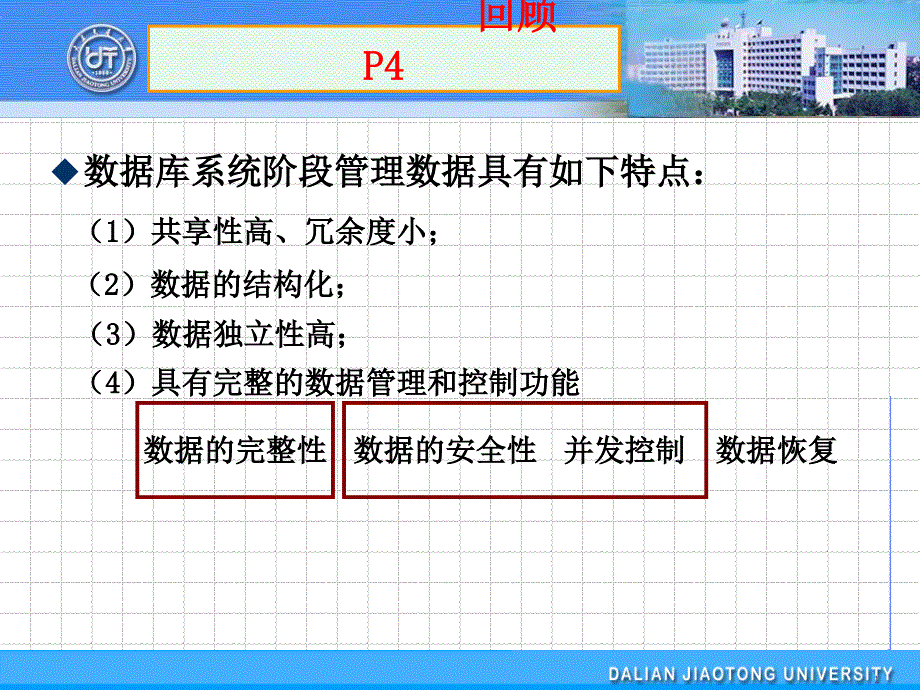 第9章数据库安全性_第1页