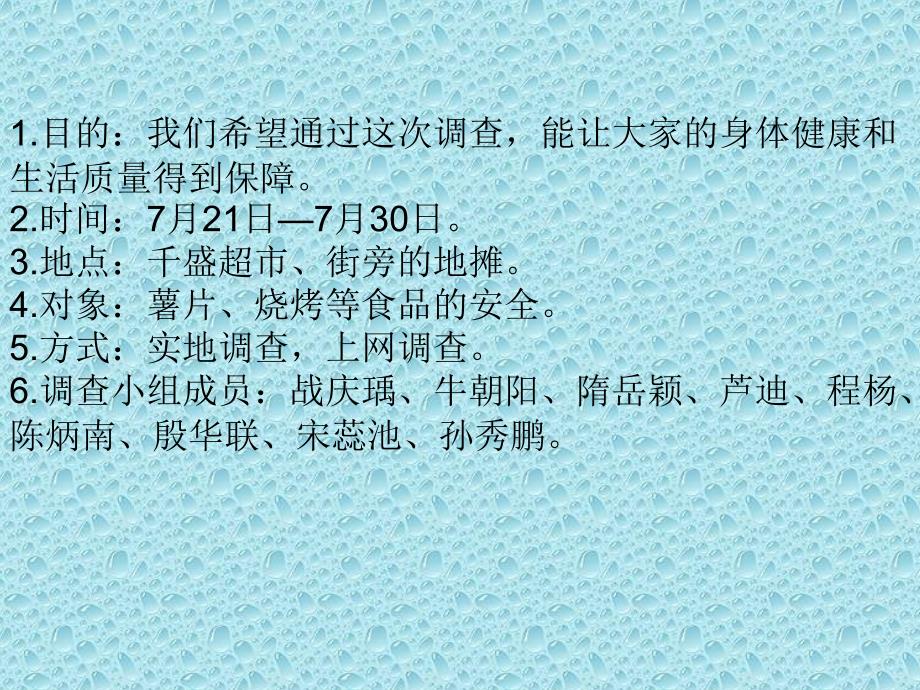 二年六班战庆禹牛朝阳隋岳颖陈炳南殷华联孙秀鹏程杨_第3页