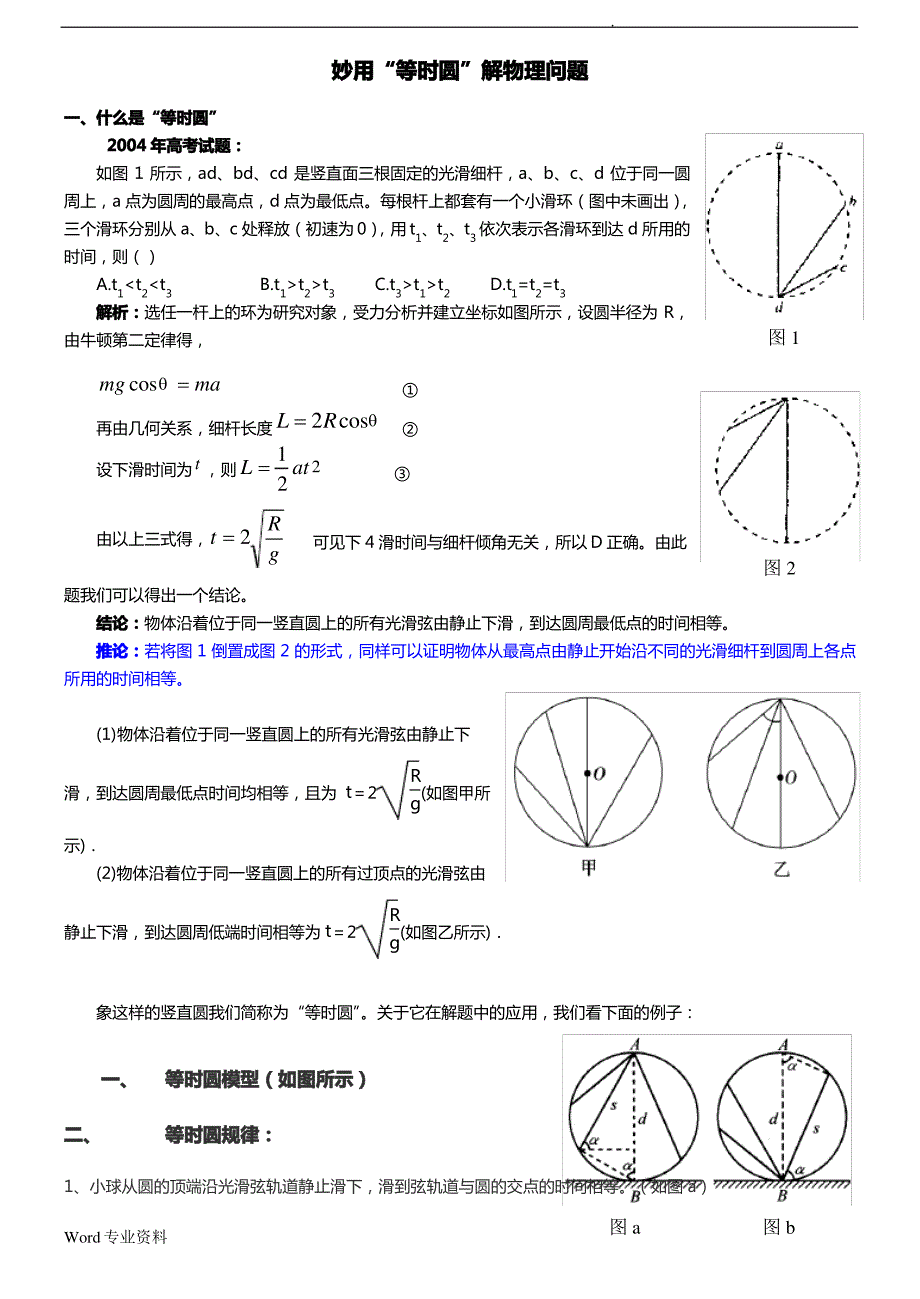 “等时圆”物理专题_第1页