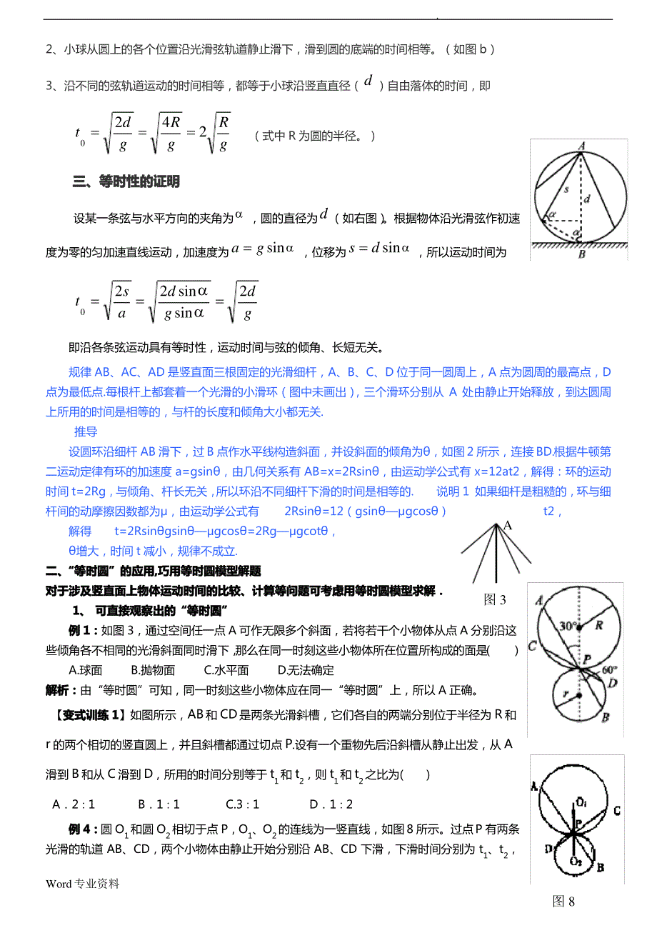 “等时圆”物理专题_第2页