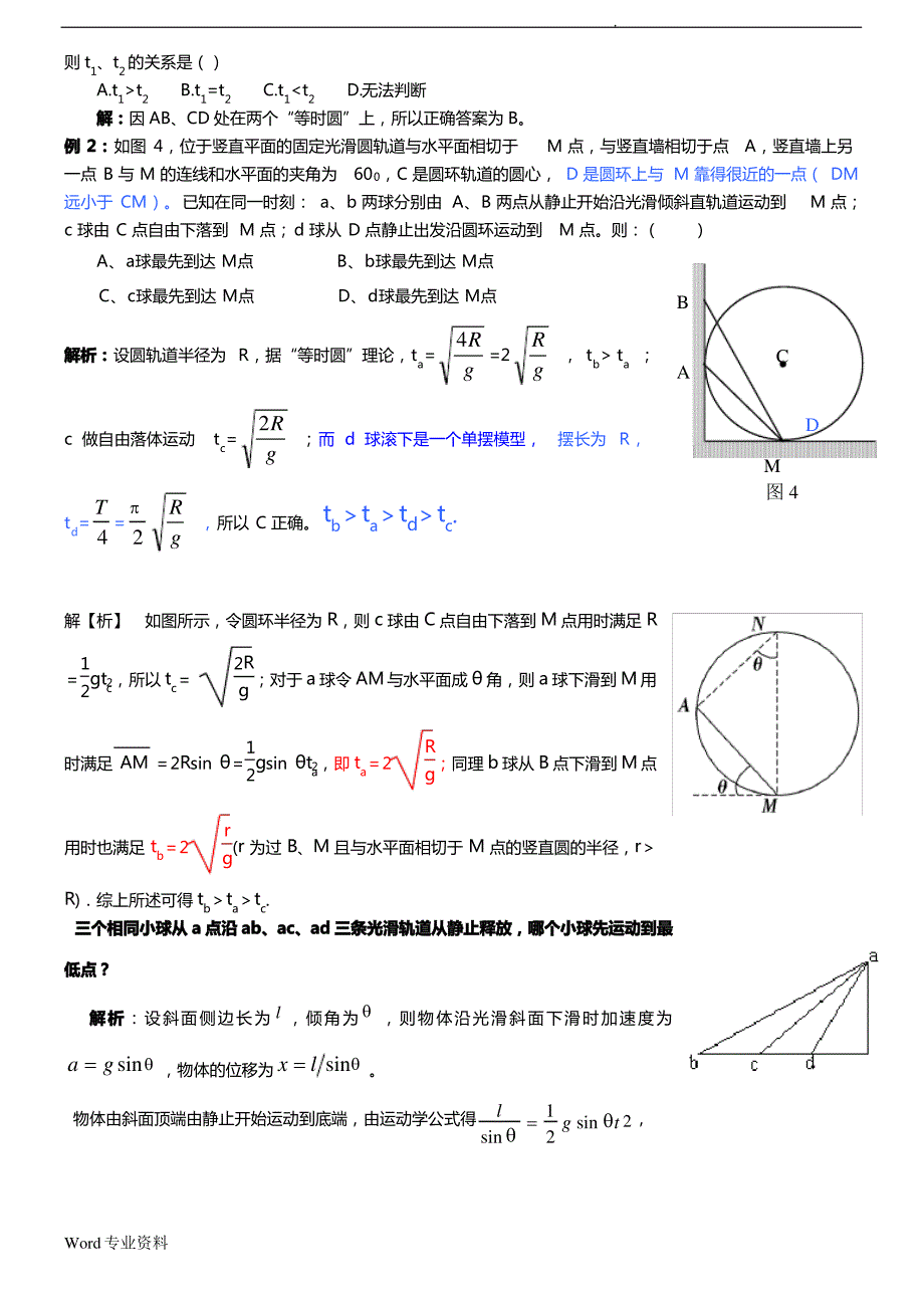 “等时圆”物理专题_第3页