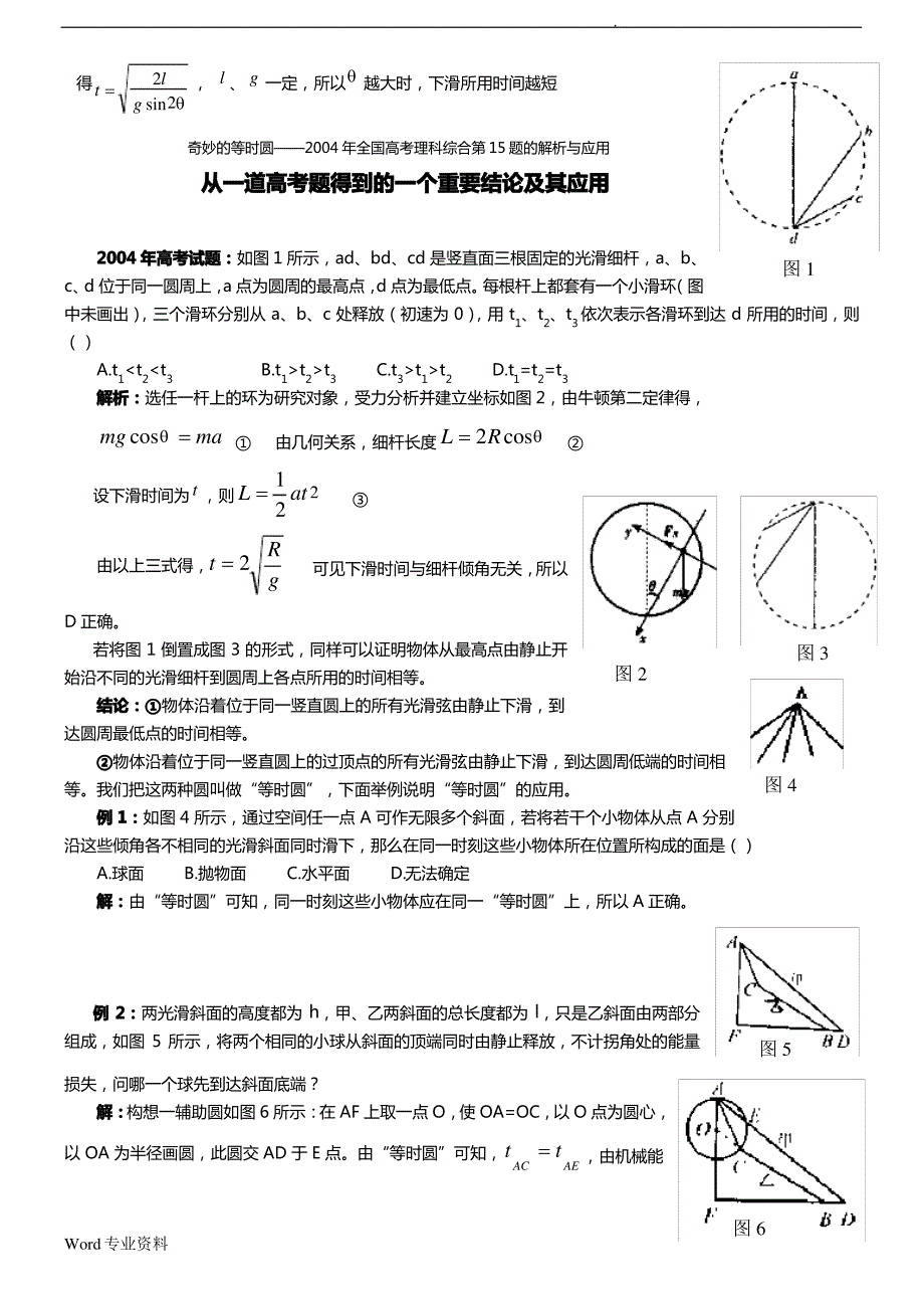 “等时圆”物理专题_第4页