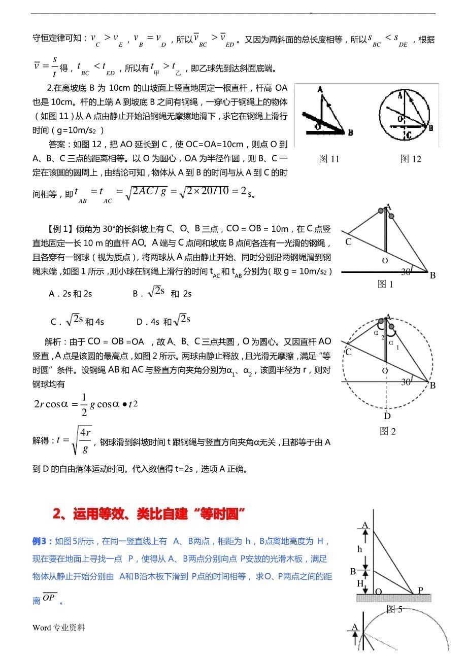 “等时圆”物理专题_第5页