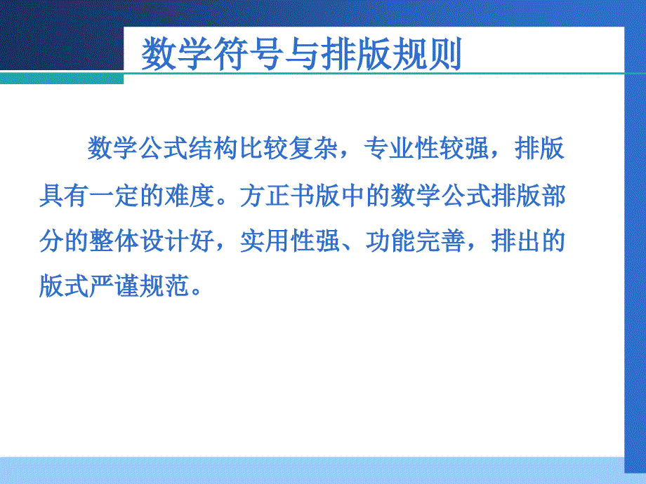 数学符号、排版规则及单符号注解.ppt_第3页