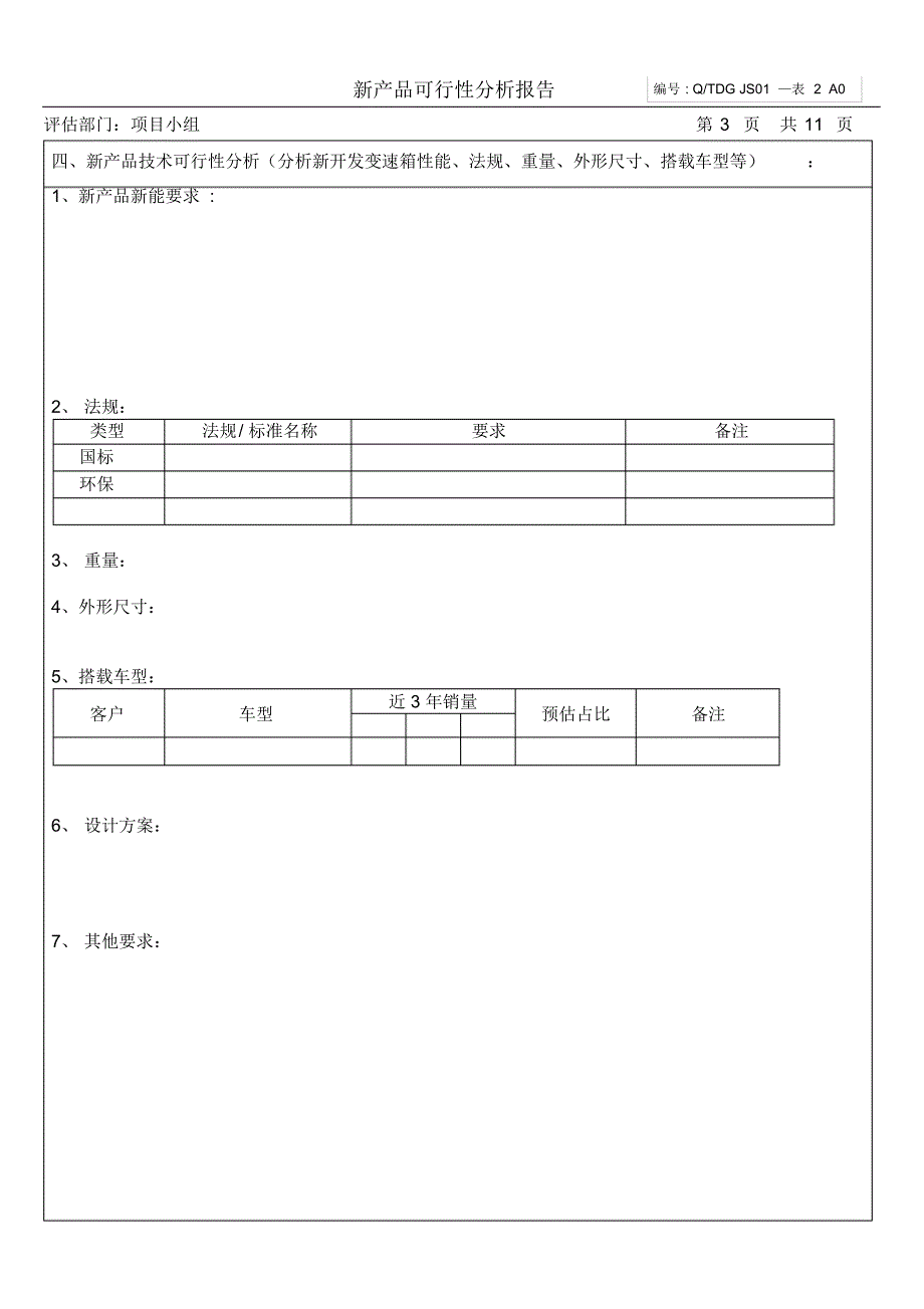 产品可行性分析报告(20220301200856)_第3页