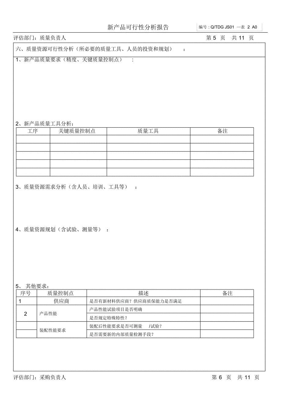 产品可行性分析报告(20220301200856)_第5页