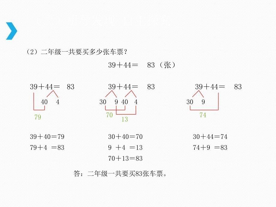 两位数加两位数_第5页