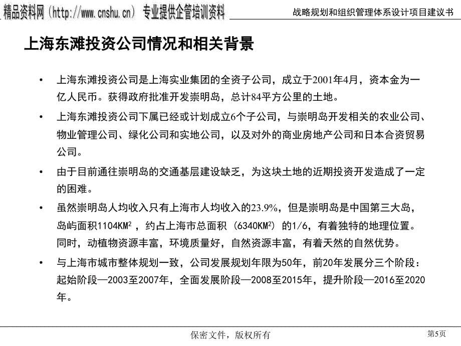 上海某投资公司项目建议书_第5页