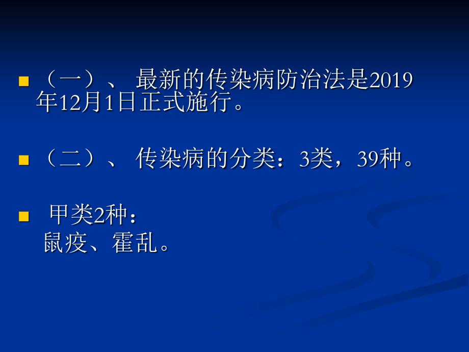 培训资料传染病基本知识培_第3页