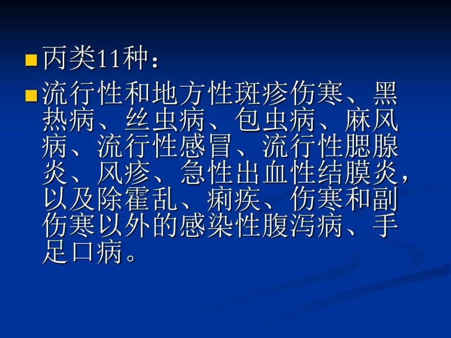 培训资料传染病基本知识培_第5页