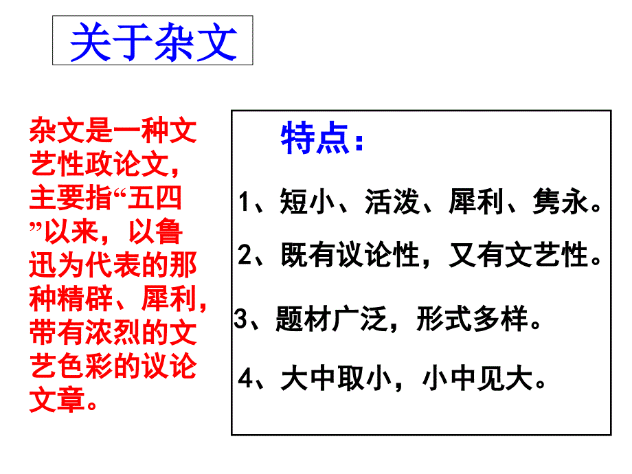 《拿来主义》_第4页