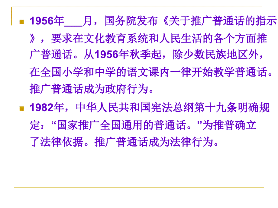 初三12班主题班会普通话宣传周主题班会_第2页