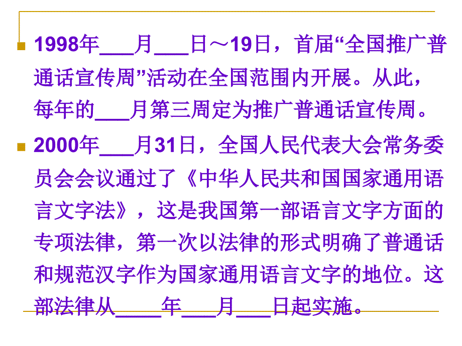 初三12班主题班会普通话宣传周主题班会_第3页