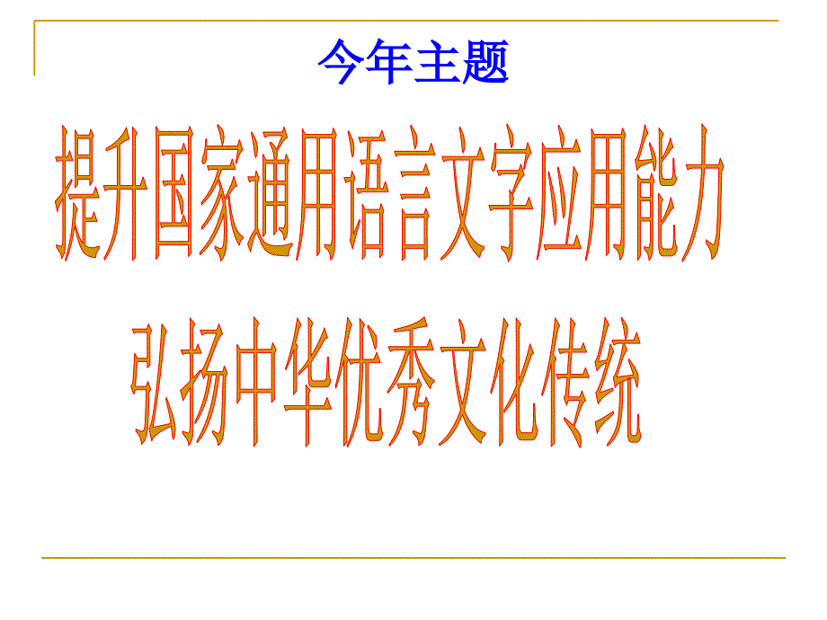 初三12班主题班会普通话宣传周主题班会_第4页