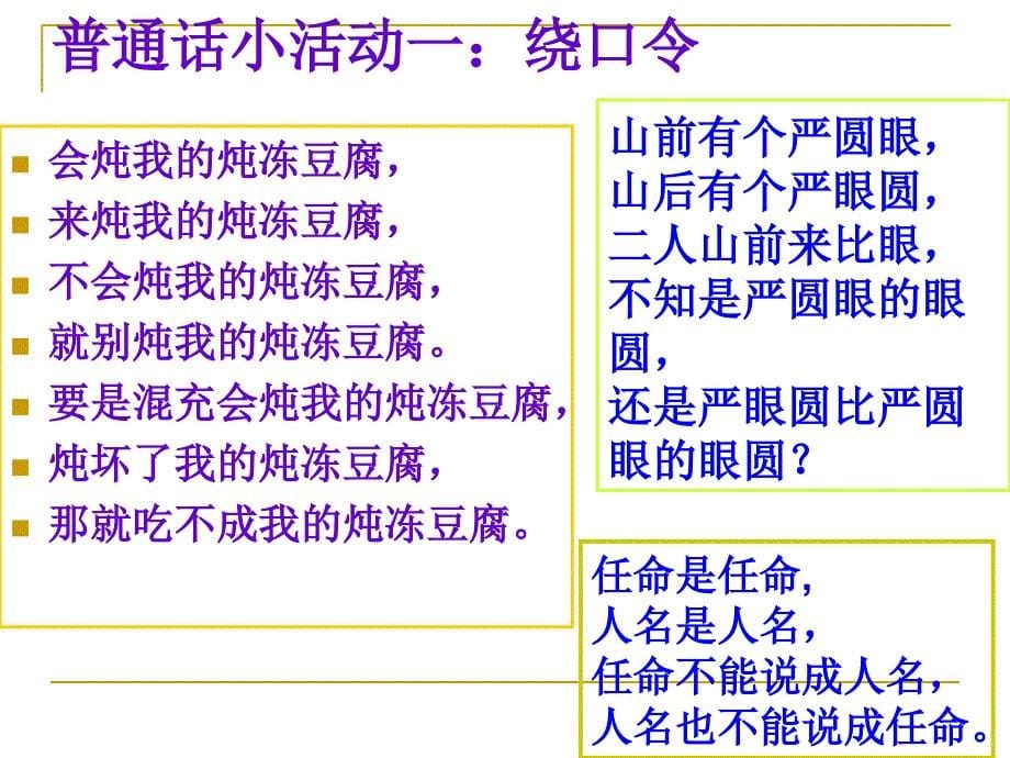 初三12班主题班会普通话宣传周主题班会_第5页