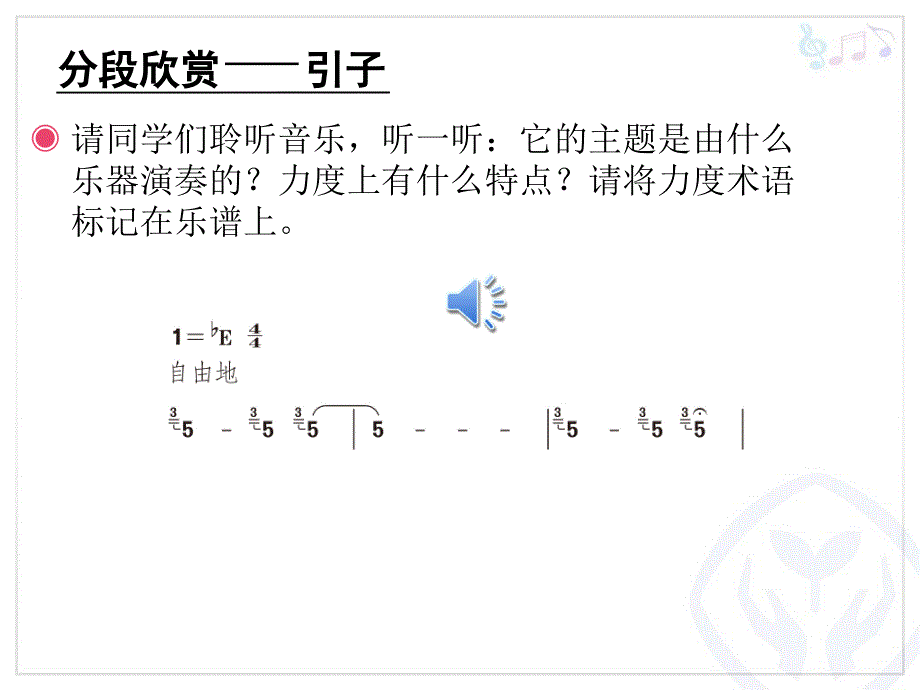 音乐5上北京喜讯到边寨_第4页