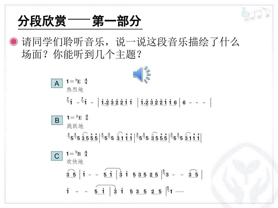 音乐5上北京喜讯到边寨_第5页