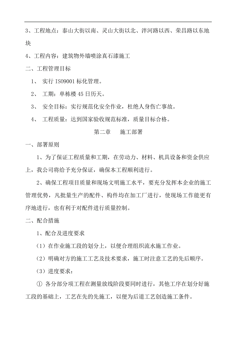 外墙涂料施工组织设计_第3页