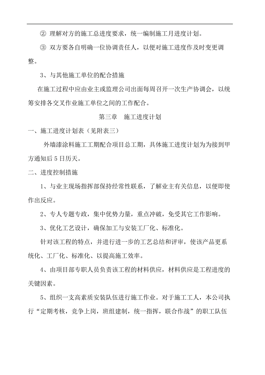 外墙涂料施工组织设计_第4页