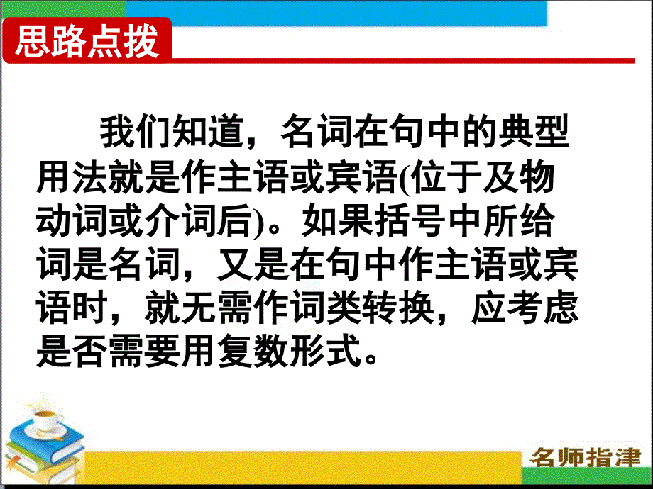 语法填空考点10名词_第4页