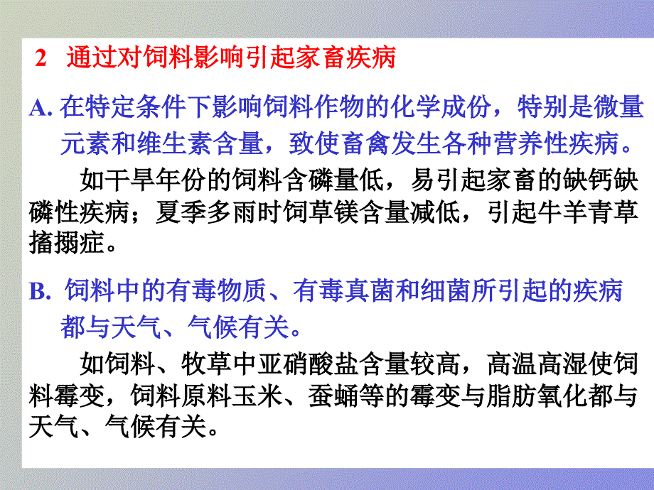 家畜环境卫生学第二章_第3页