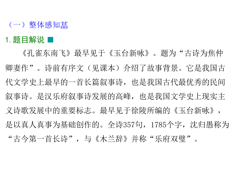 孔雀东南飞优秀教案_第4页