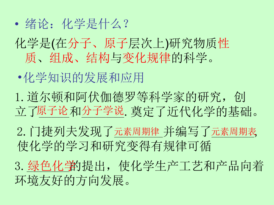 人教版九年级化学_第一单元_走进化学复习提纲_第2页