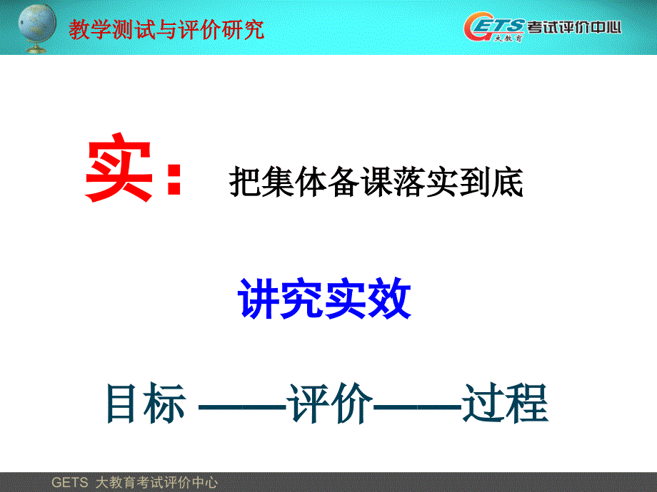 高考复习研讨3：讲究实效_第2页