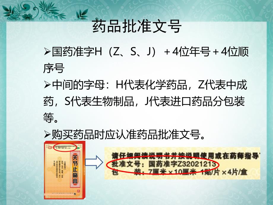 家庭用药安全常识_第4页