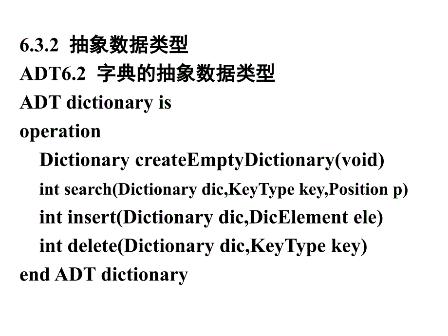 《算法与数据结构》教学课件第6章 字典和高级字典C语言描述（第2版）张乃孝编著_第4页