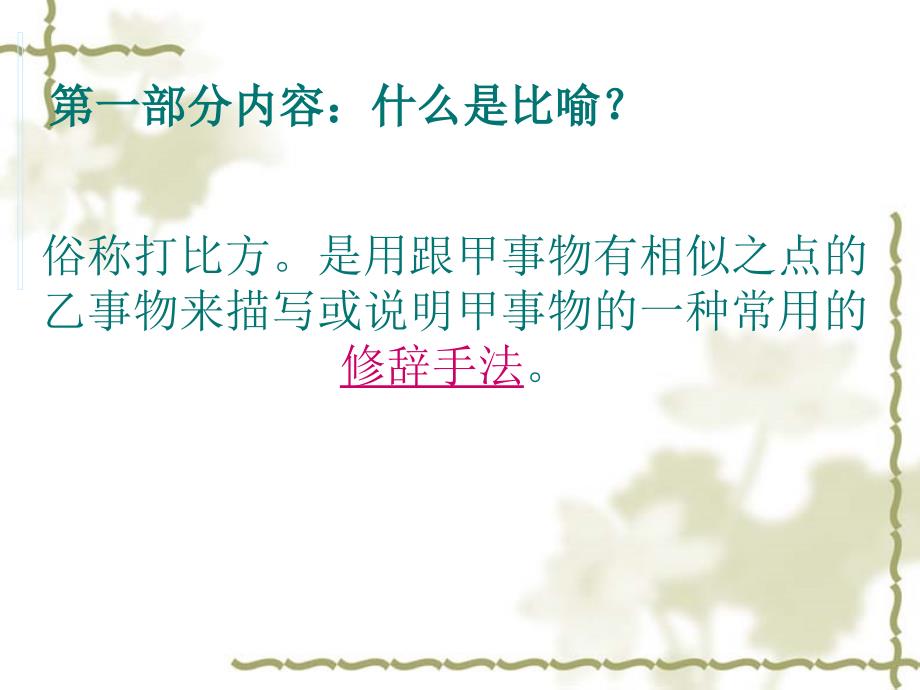 人教版九年级语文上册录常用修辞格简表研讨课件11_第2页