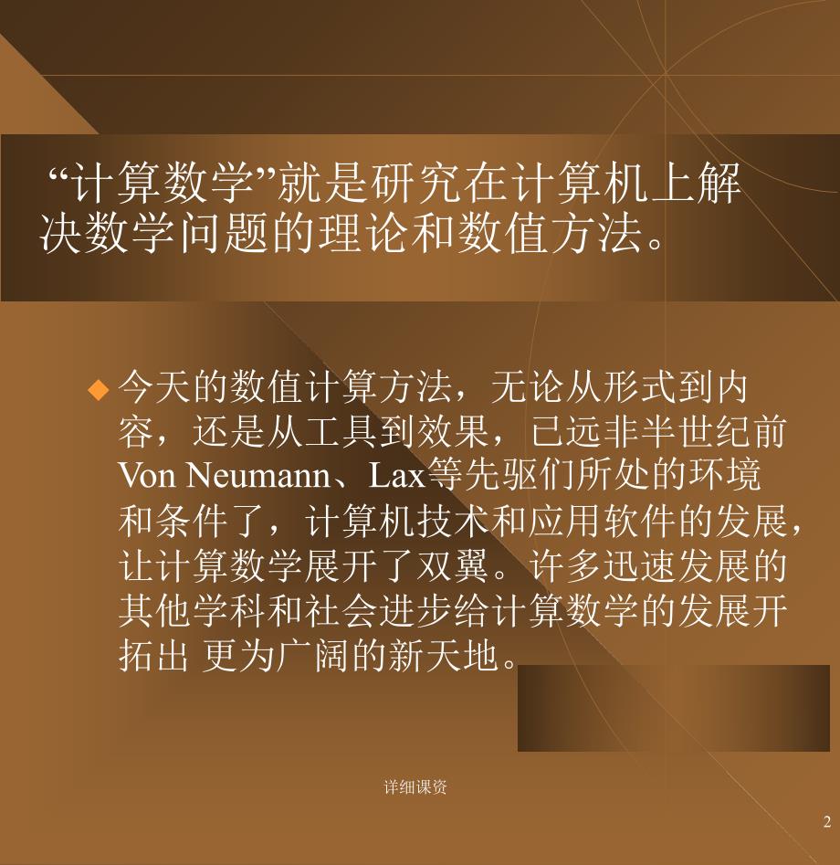 微分方程数值解【稻谷书苑】_第2页