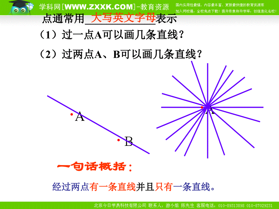 42线段、射线、直线课件(人教新课标七年级上第一课时)_第3页