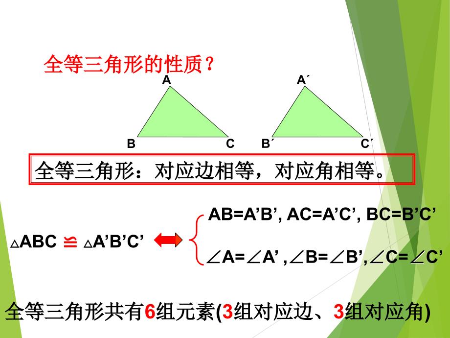 隐含条件添条件转化间接条件添加辅助线判定全等三角形全等三角形证明题总复习课件_第3页