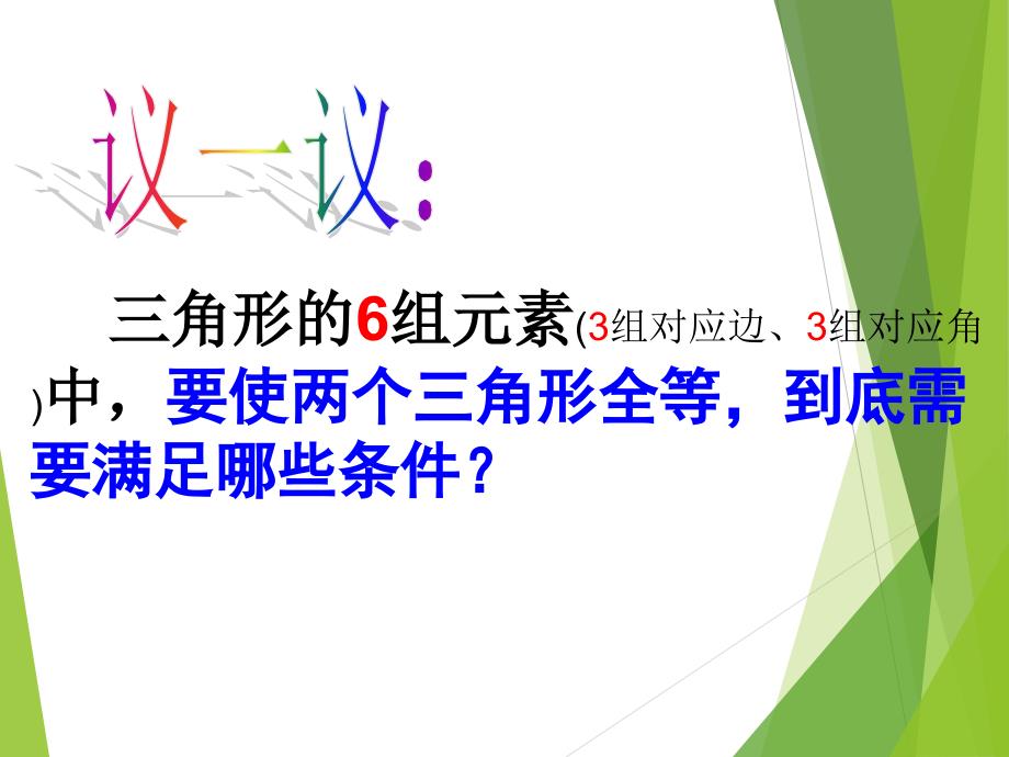 隐含条件添条件转化间接条件添加辅助线判定全等三角形全等三角形证明题总复习课件_第4页