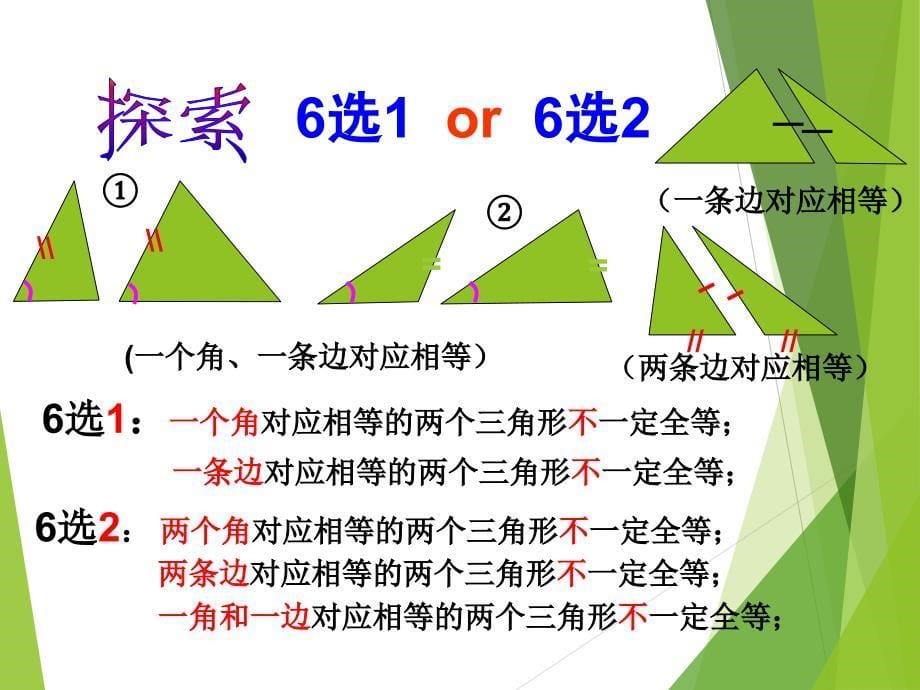 隐含条件添条件转化间接条件添加辅助线判定全等三角形全等三角形证明题总复习课件_第5页