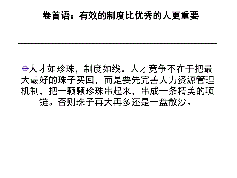 某某集团人力资源战略规划与实施方案_第2页