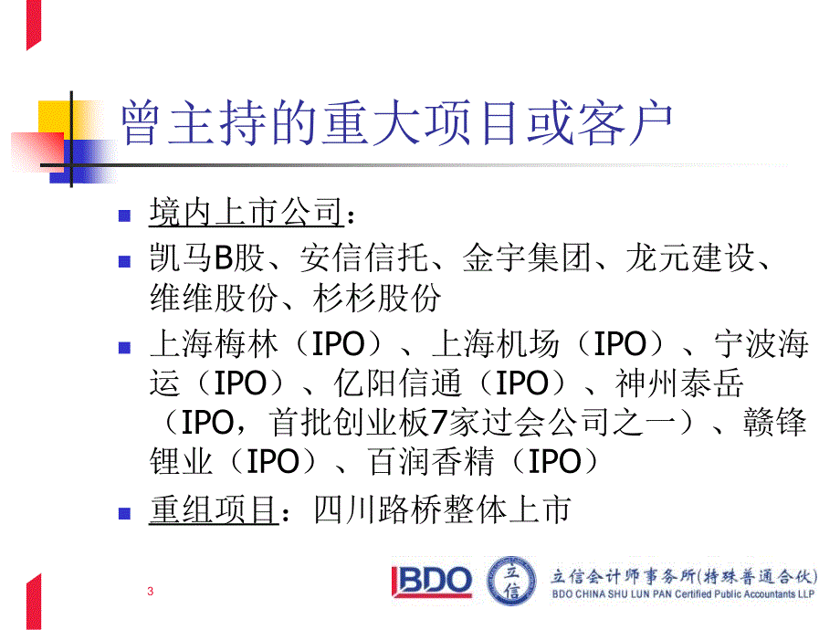 IPO审计特殊考虑肖菲老师课件注师后续教育50页_第3页