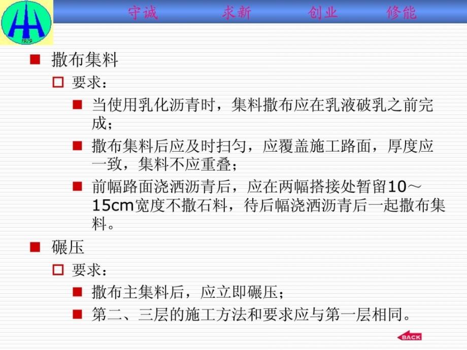 [资料]单位七 沥青贯进式路面、沥青外面处治路面作业建设与检测_第4页