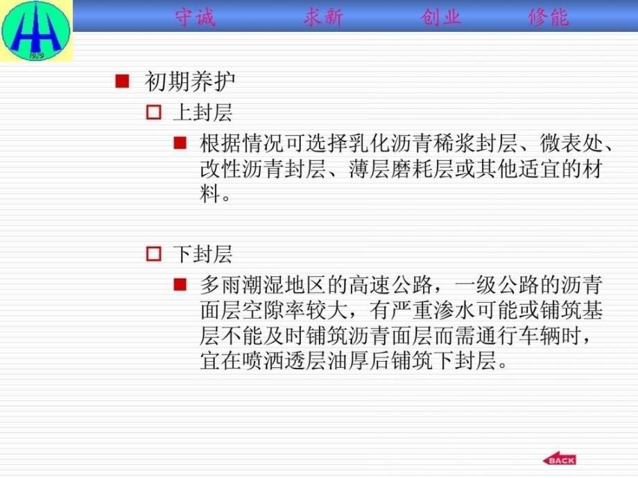 [资料]单位七 沥青贯进式路面、沥青外面处治路面作业建设与检测_第5页