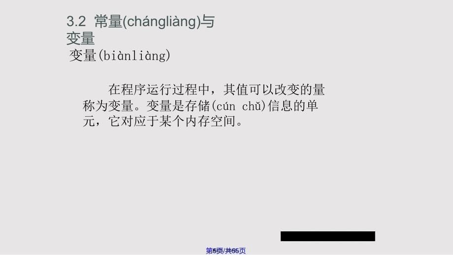 C程序设计基础基本数据类型实用实用教案_第5页