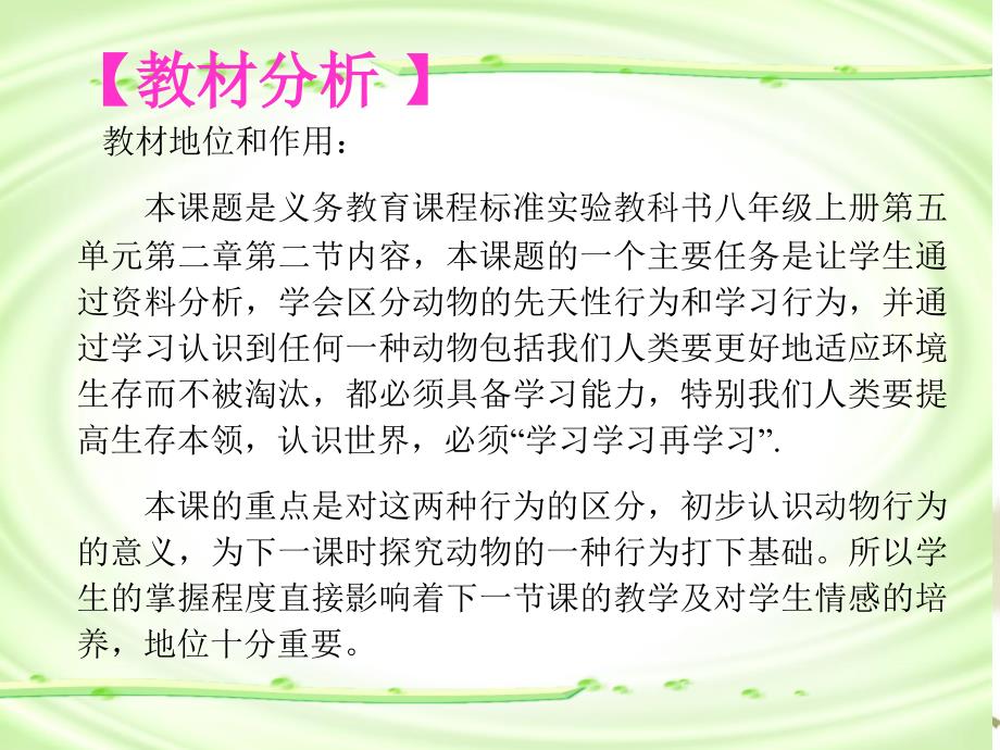 《先天性行为和学习行为》东津二中王艳敏_第3页