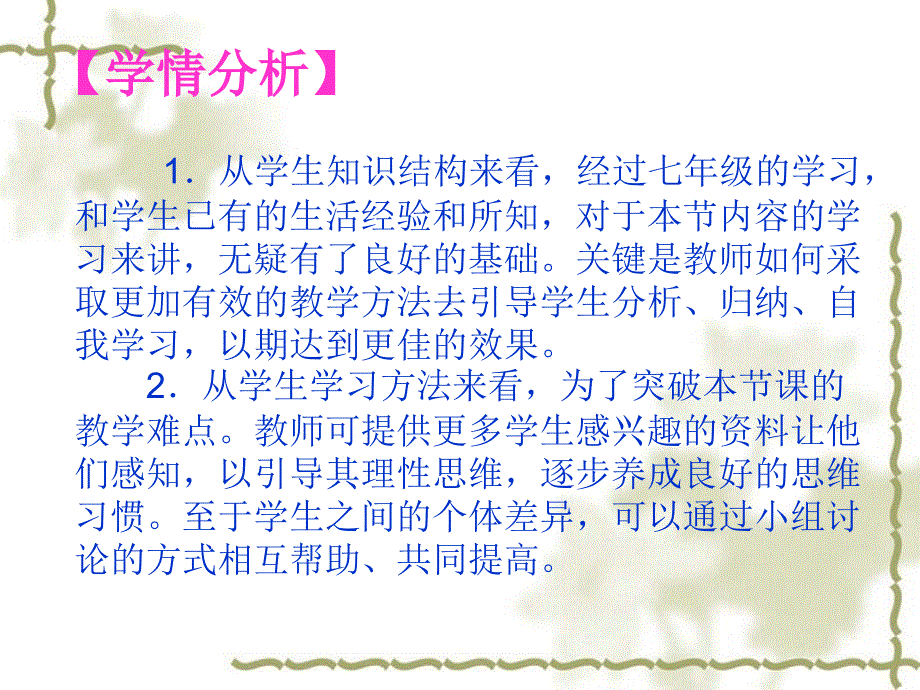 《先天性行为和学习行为》东津二中王艳敏_第4页