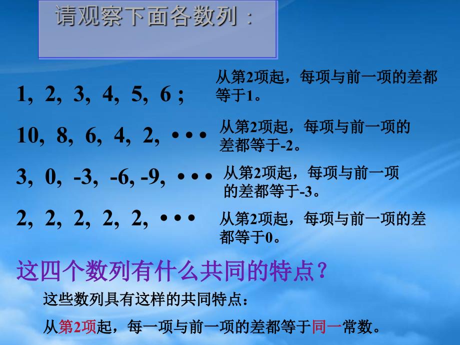 高一数学等差数列课件 人教_第2页