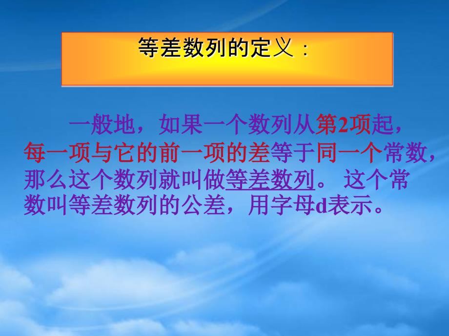 高一数学等差数列课件 人教_第3页