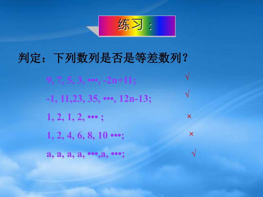 高一数学等差数列课件 人教_第4页