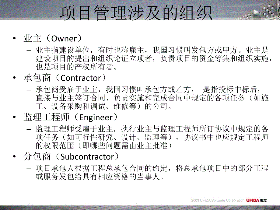 工程行业专业术语、名词解释_第2页