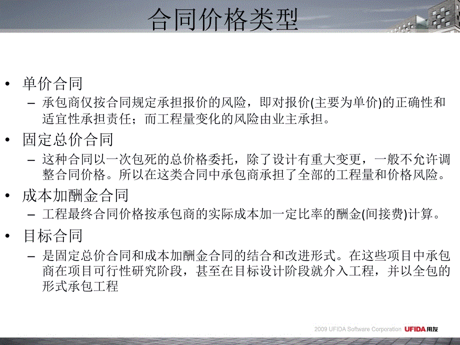 工程行业专业术语、名词解释_第4页