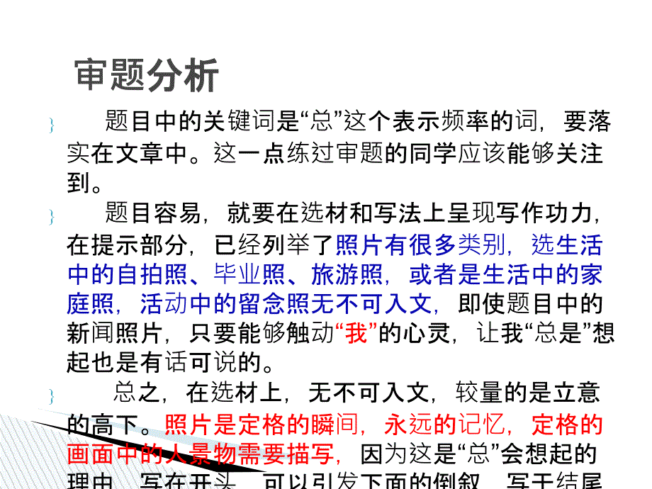 作文指导总会想起那张照片_第3页